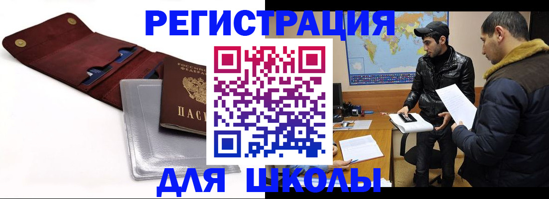 прописка для школы в Верхней Салде